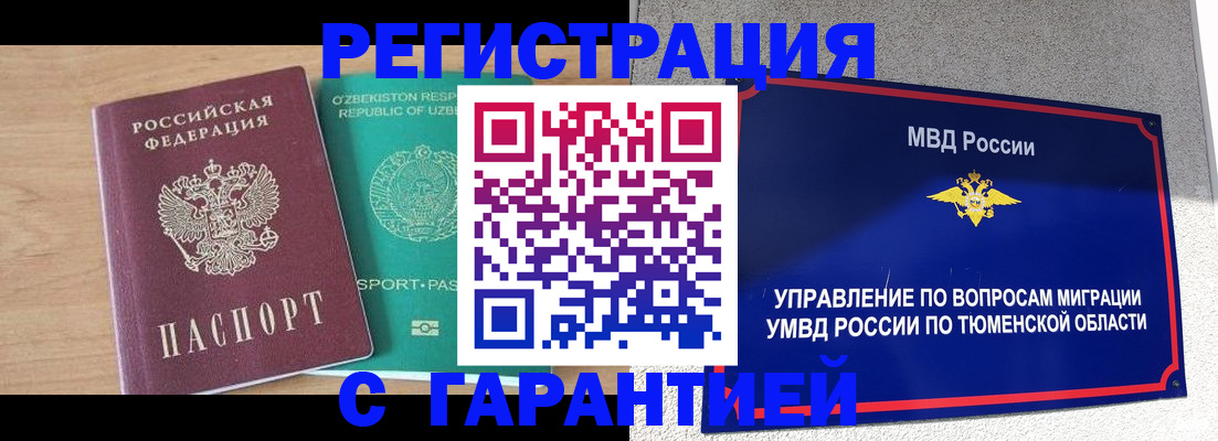 прописка 2025 в Вилючинске